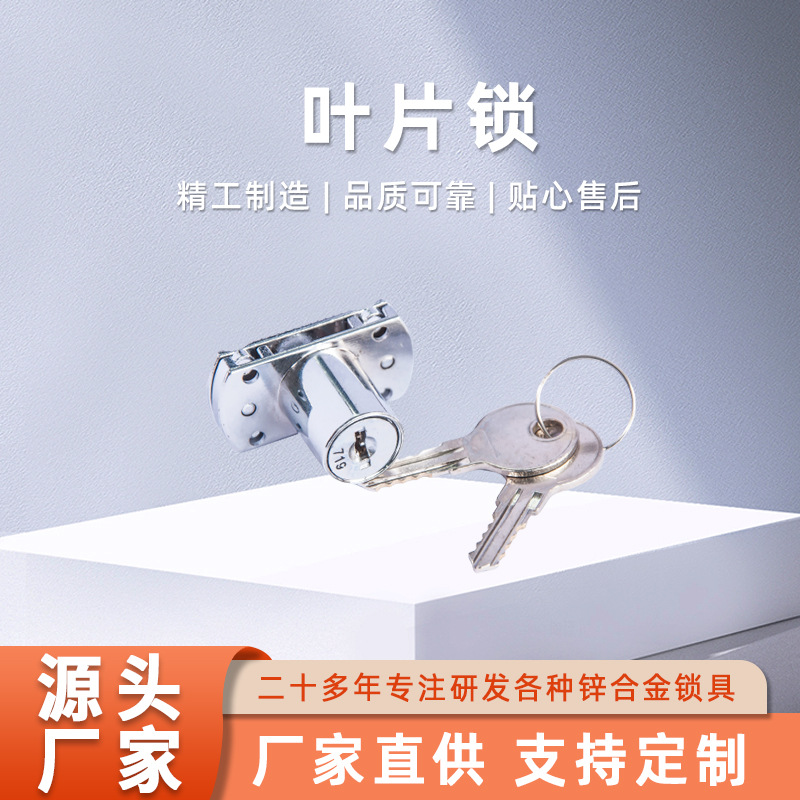 广州仁众镀铬锌合金叶片锁 文件柜信箱抽屉锁 不锈钢锁芯厂家定制