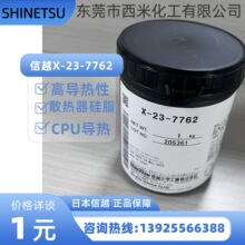 �ձ�ShinEtsu ��ԽX-23-7762 �ߵ����� ɢ�����Կ��� CPU����
