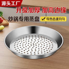 炒锅专用加厚不锈钢蒸盘家用蒸屉扇型蒸菜格蒸笼隔水铁锅蒸架蒸盒
