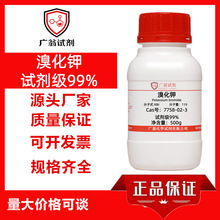 溴化钾,试剂级99%  Cas号：7758-02-3  500g 广翁试剂