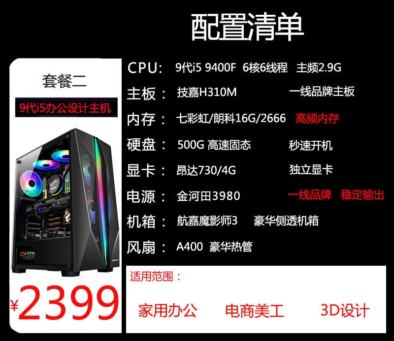 Игровой настольный ПК i9 9900KF / i5 9400F (DIY), настраиваемые наборы, чёрный корпус
