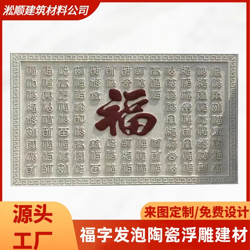 源头工厂发泡陶瓷浮雕壁画别墅自建房立体浮雕雕刻版欧式中式多款