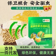 穀物倉庫複合スパイスパッケージ、漢方薬原料保存防虫パッケージ、防虫、防カビ、防湿穀物倉庫スーパーマーケット防カビパッケージ