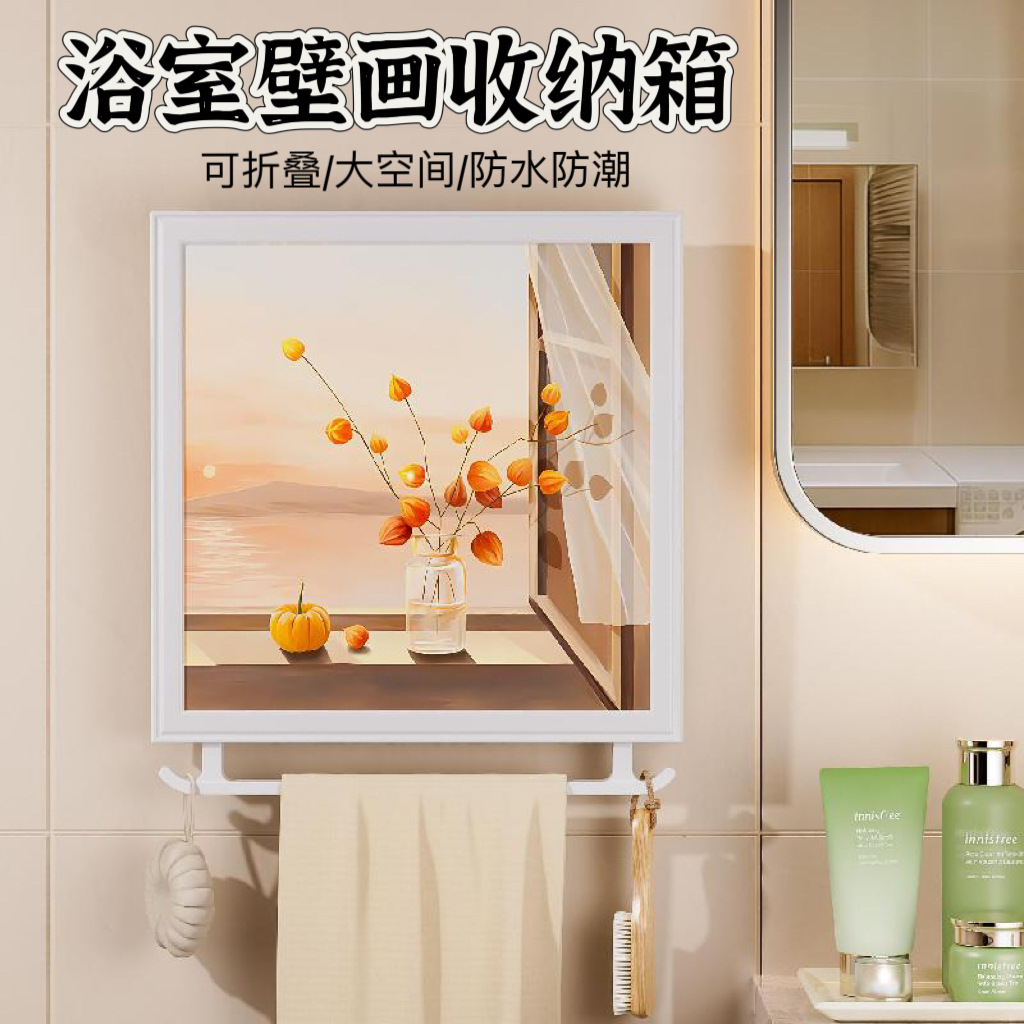 浴室壁画收纳箱洗澡放干净衣服神器壁挂式折叠置物架厕所卫生间柜