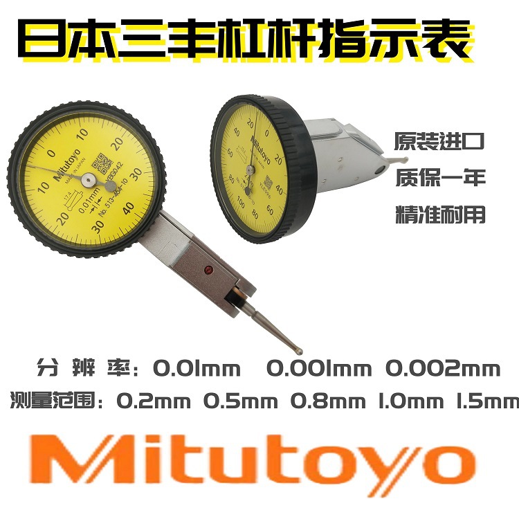 日本三丰Mitutoyo杠杆表513-401