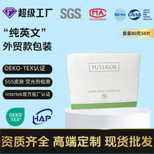 亚马逊跨境盒装洗脸巾一次性洁面巾清洁毛巾柔软擦脸巾英文包装