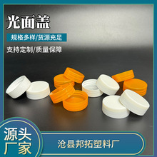 批发24口35口42口全光面盖日化内衬盖旋盖光面螺旋盖保健品盖