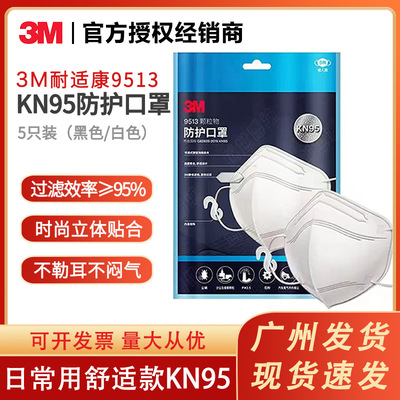 3M Kang-resistant suit 9513 Imported KN95 Particulate matter protect Mask 5 white filter Bacteria three-dimensional comfortable