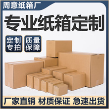 实力工厂定制定做1-12号大号全规格搬家物流快递打包特箱子纸盒子