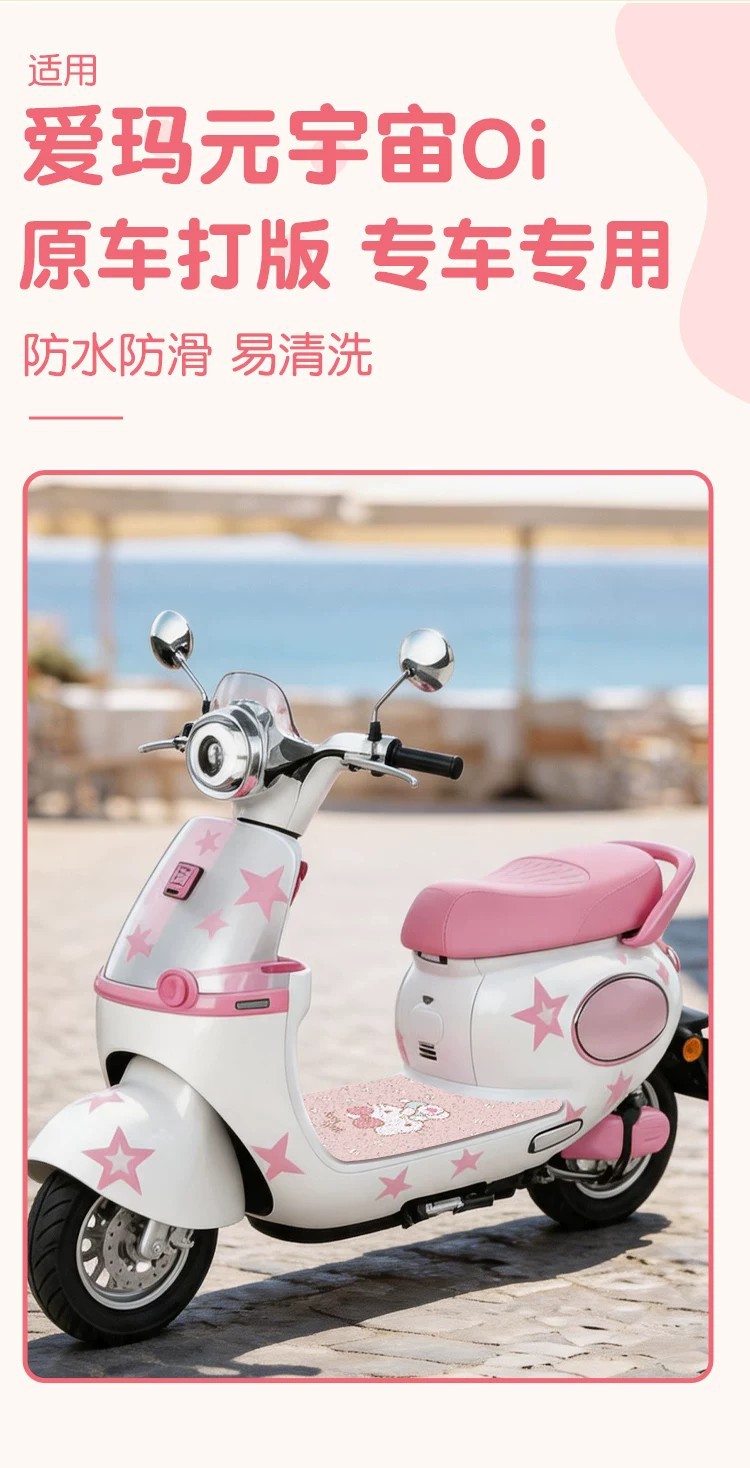 Suitable for Aima Metaverse Oi Foot Pads, Electric Vehicle Foot Pedal Mats, Wire Loop Waterproof Foot Pads, Electric Scooter Decorations