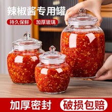 食品级辣椒罐厚玻璃密封罐家用储物罐腌咸菜瓶子专用泡酒泡菜坛子