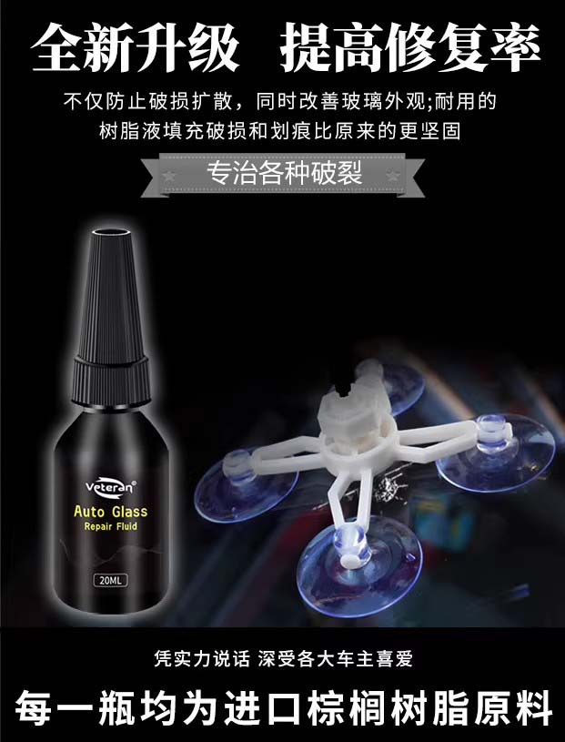 Cross-Border Popular Car Windshield Repair Fluid, High-Penetration Glass Crack Repair Fluid, Bull's Eye Glass Repair Fluid