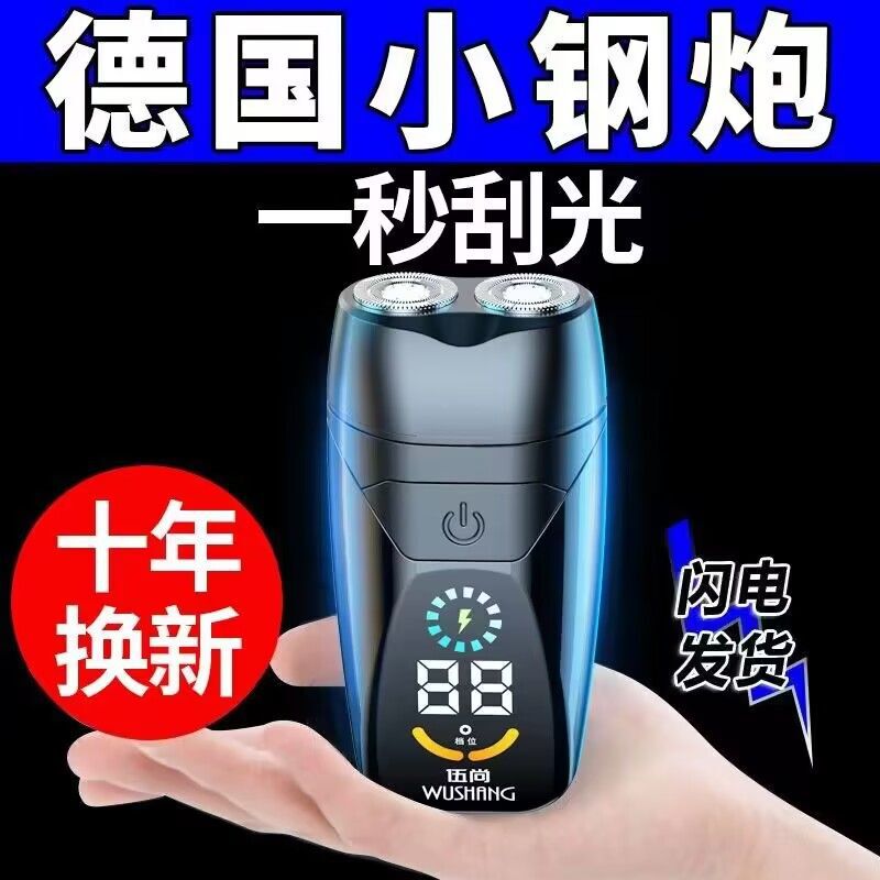German Electric Razor Xiaogangbao Original Razor Men's Washable New Portable