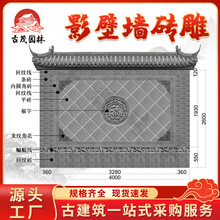 仿古影壁墙砖雕福字 手工雕刻砖雕壁画黏土 砖雕背景墙照壁