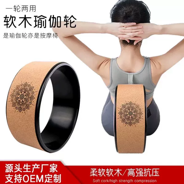 Natural Cork Yoga Wheel Back Bend Artifact Non-Slip Yoga Circle Beautiful Back Fitness Spine Corrector Lower Waist Training Wheel