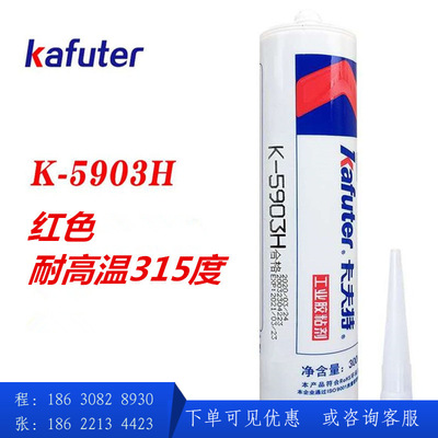 卡夫特K-5903H/5903工业高温管道烤箱熨斗红色耐高温密封胶 300ml|ms