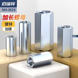 镀锌接头螺母六角螺母加长螺母加高圆柱形螺帽丝杆牙条连接螺丝帽