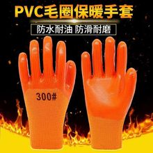 冬季毛圈PVC劳保手套防水工业浸胶防滑防臭耐磨工地搬运批发防割