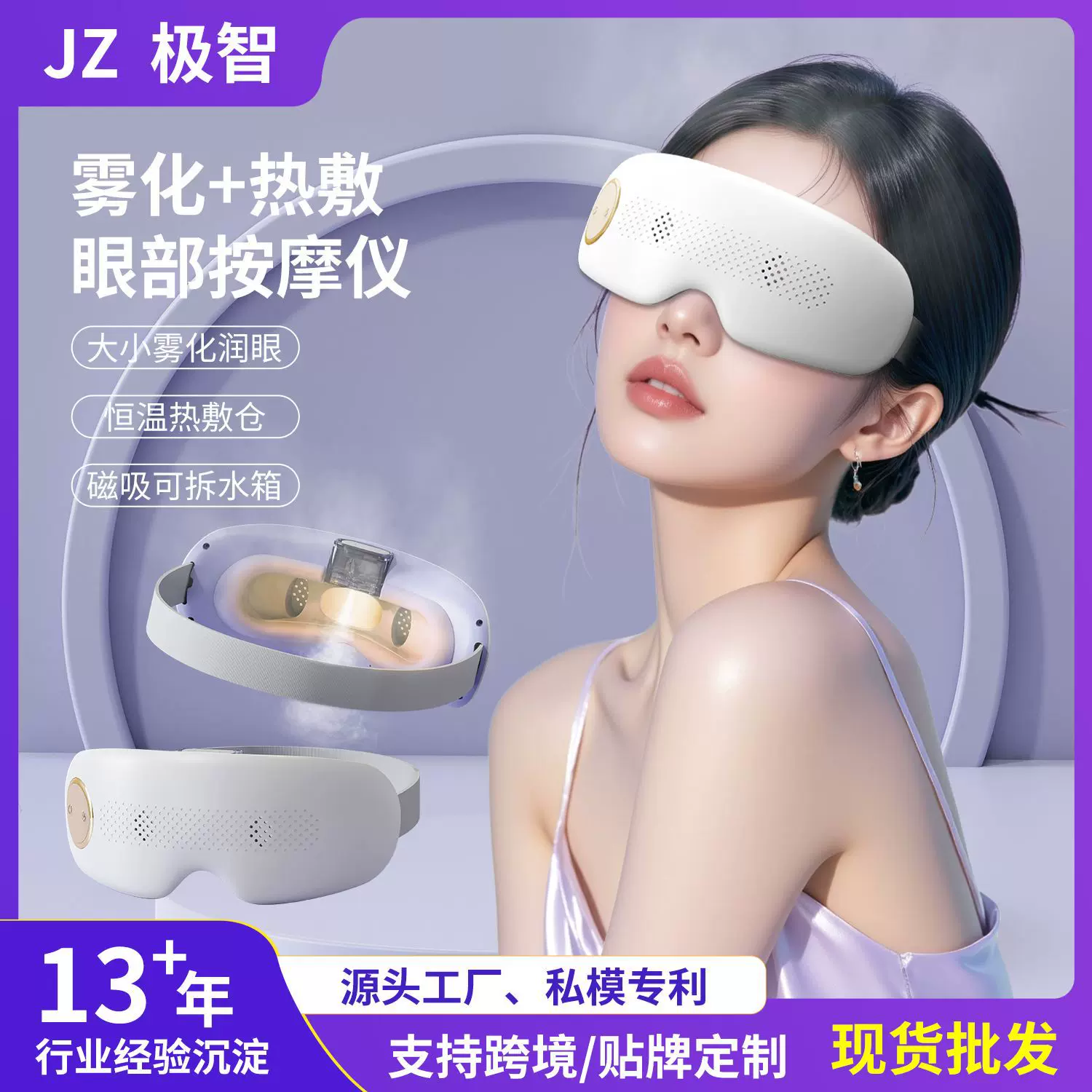 智能眼部按摩仪器护眼仪润眼雾化缓解眼疲劳热敷眼睛蒸汽按摩眼罩