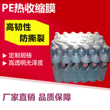 PE热收缩膜卷膜两头通 玻璃水瓶饮料瓶pe热收缩袋包装