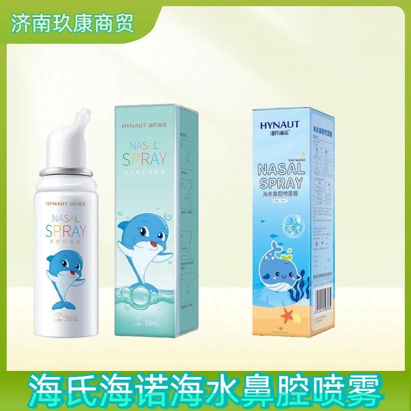 Seawater Nasal Spray Device, Physiological Sea Salt Water Nasal Rinse Device, Household Rinse Device, 50ml Medical Nasal Care Device Seawater Nasal Spray Device, Physiological Sea Salt Water Nasal Rinse Device, Household Rinse Device, 50ml Medical Nasal Care Device