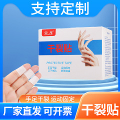 100片干裂贴透气高粘度干裂胶布手脚裂口压敏胶带脚后跟皲裂贴