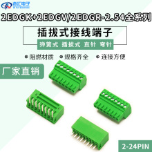 С�g��GɫPCB�����ݽz���ʽ�Ӿ����� 2EDG-2.54MMֱᘏ������