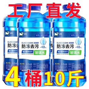Car Glass Water Antifreeze Minus-40-15-25 Winter Wiper Water Car Oil Film Remover for All Seasons Powerful