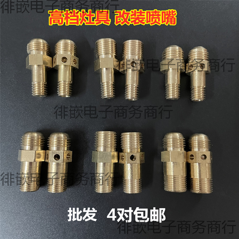 老板集成灶喷嘴配件燃气灶具液化气转气欧式喷火咀垒德株