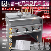 商用6+1立式电加热煮面炉连汤池煮面机燃气麻辣烫炉煮串串烫菜机