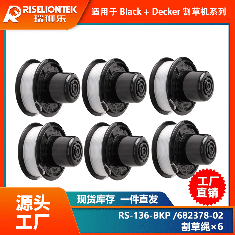 6个装 割草机配件RS-136-BKP/682378-02更换线轴打草头打草绳线盘