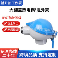 DANA 翻盖热电偶接线盒热电阻接线外壳温度传感器外壳喷塑面