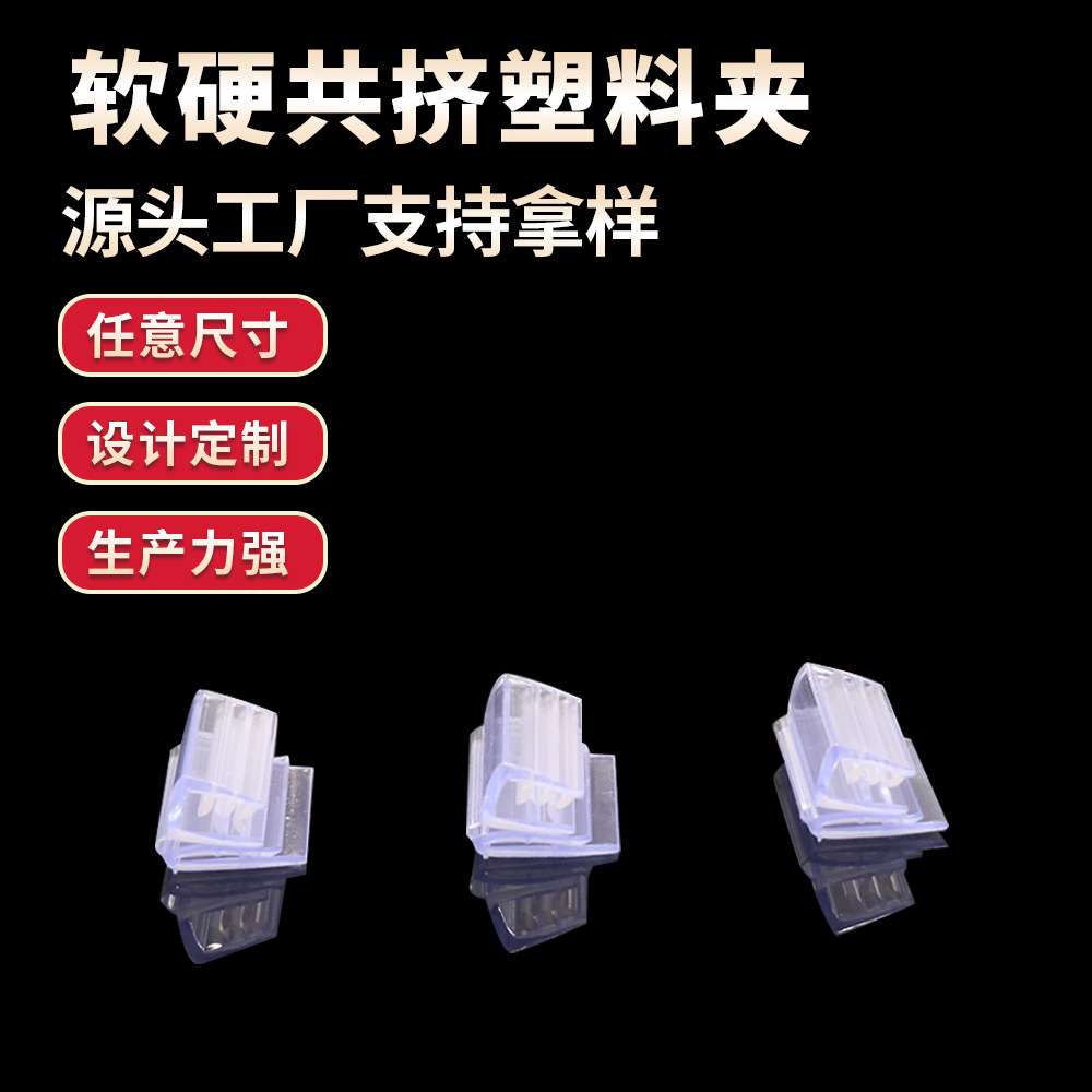 POP软硬共挤塑料夹超市标签夹可折叠软齿夹新款防潮标牌货架