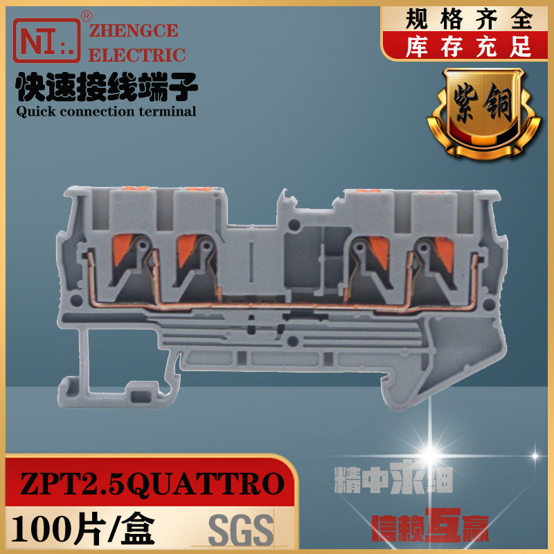 免工具直插式弹簧PT2.5 2进2出接线端子排QUATTRO快速接线端子