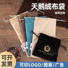 现货批发天鹅绒布袋眼镜布袋移动电源袋手机袋美容仪袋性用品收纳
