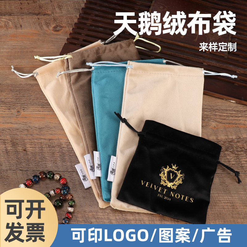 现货批发天鹅绒布袋眼镜布袋移动电源袋手机袋美容仪袋性用品收纳
