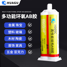 快干强力ab胶水电子模块防水绝缘密封胶无人机不锈钢双管铸工胶