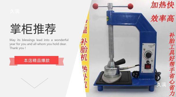 补胎机轮胎修补自动控温机械火补机恒温补轮胎修补加热硫化热X20