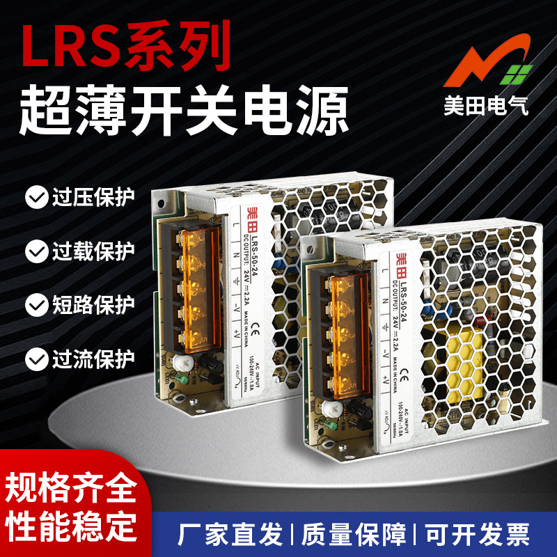 Lrs-50W Ultra-Thin Series Switching Power Supply 220 to 5V/12V/24V/48V Dc Conversion Transformer Lrs-50W Ultra-Thin Series Switching Power Supply 220 to 5V/12V/24V/48V Dc Conversion Transformer