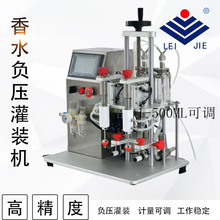 香水台式自动真空负压灌装机 防氧化香水定量灌装机