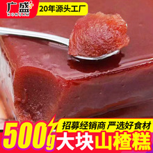 广盛山楂糕500克大块夜市可切果糕独立包装制品东北特产一件代发