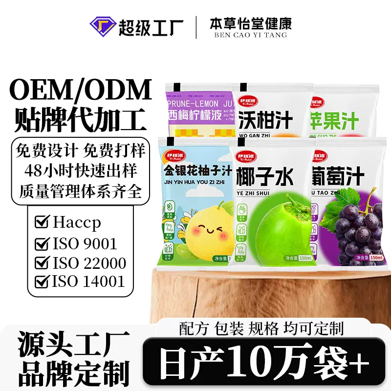 袋装饮品饮料苹果汁椰子水葡萄金银花柚子汁沃柑汁批发定制代加工