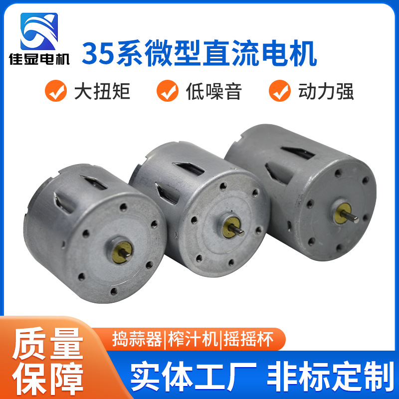 厂家供应3530系列永磁直流电机 批发电工电气电动机微型电动机