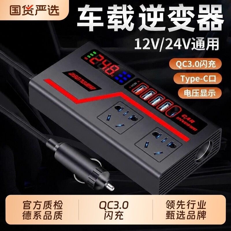 Car Inverter Converter 12V to 220V High-Power Multi-Functional Vehicle Charging Socket Fast Charging Power Outlet