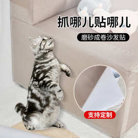 沙发保护贴 磨砂PVC高透明可移动不粘胶防猫抓宠物贴家具防护用品