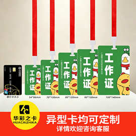厂家制作pvc参会证嘉宾证参展证代表证 挂牌胸牌吊牌工牌工作证卡
