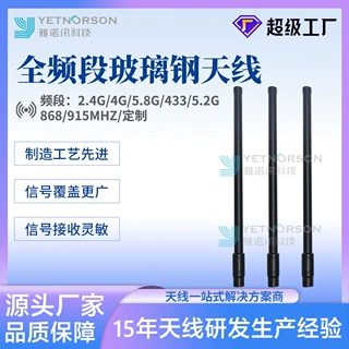 全向玻璃钢天线户外防水高增益433mhz全频段可定制瓦数齐全