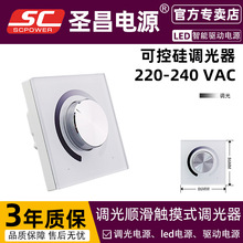led触摸调光开关无极调光旋钮86型 调节器大功率300w调光器