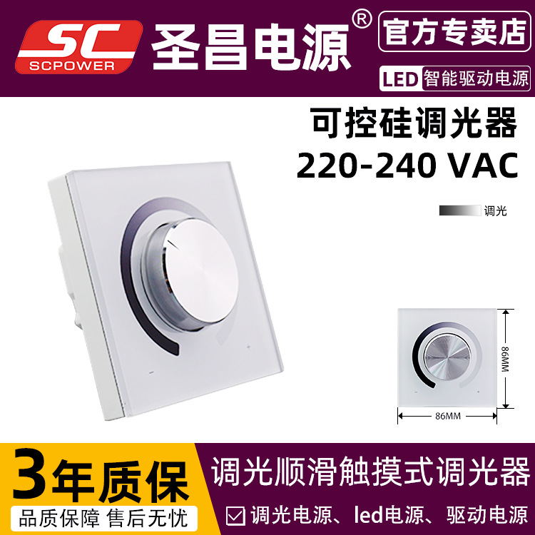 led触摸调光开关无极调光旋钮86型 调节器大功率300w调光器