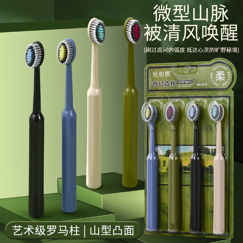 奇幻森系【4支装】高档软毛山型宽头牙刷深度洁齿成人情侣家用轻|undefined